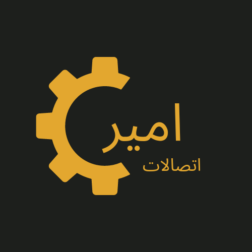 اتصالات امیر